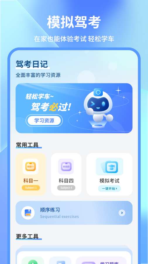 理论考试app-1
