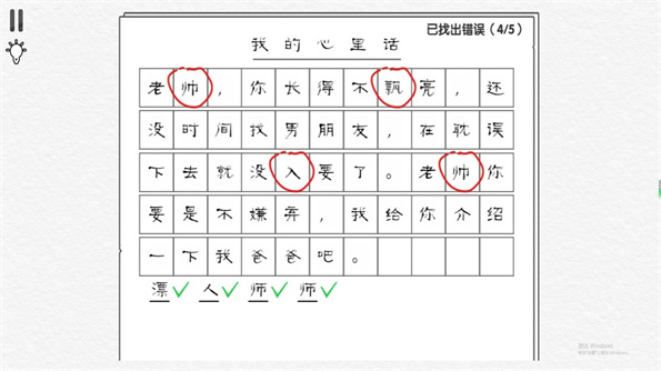 文字找错达人游戏-1