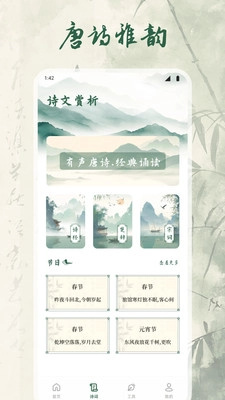 千阅诗词宝app截图3
