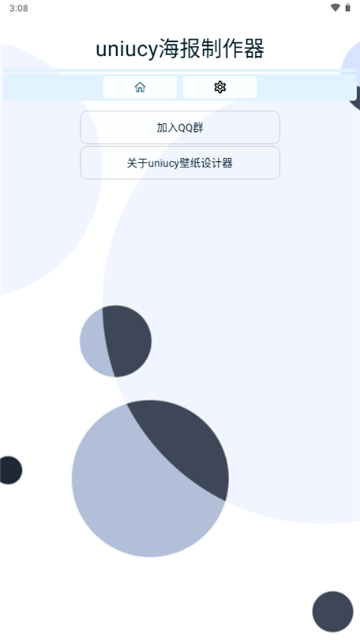 uniucy壁纸制作器手机版截图1