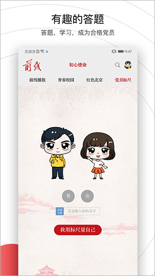 前线客户端app截图2