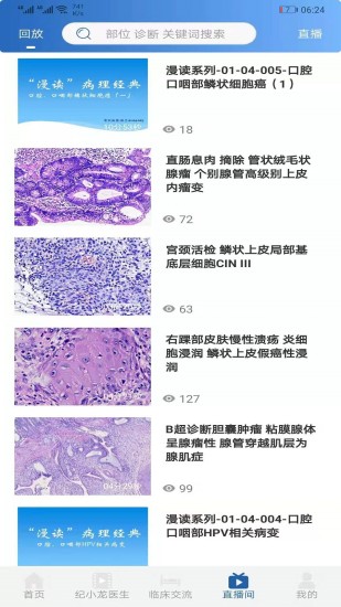 智识医学app-0