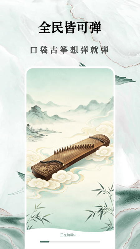 全民轻弹古筝模拟器app-3
