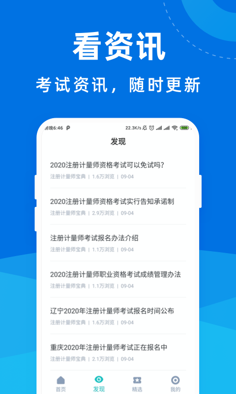 注册计量师宝典软件截图1