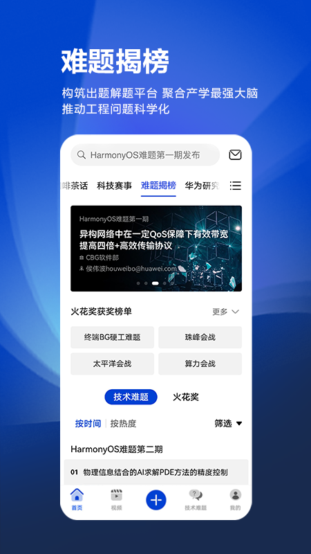 黄大年茶思屋app-1