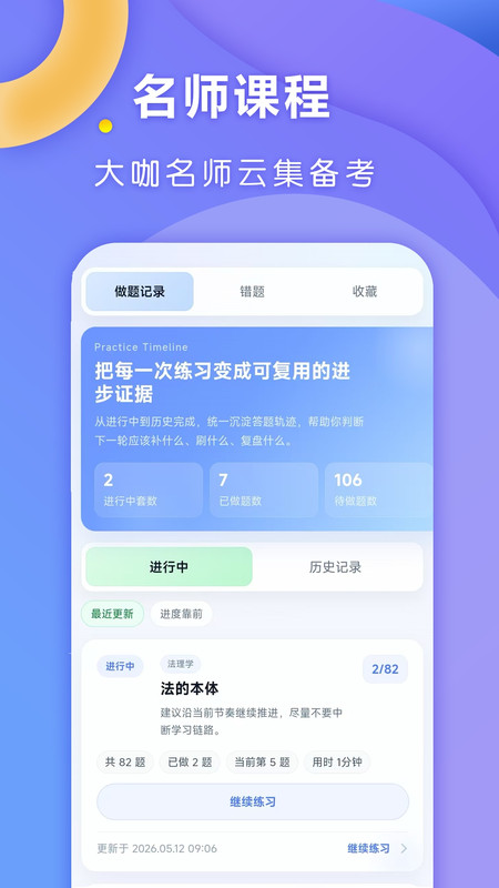 全汇法考app截图3