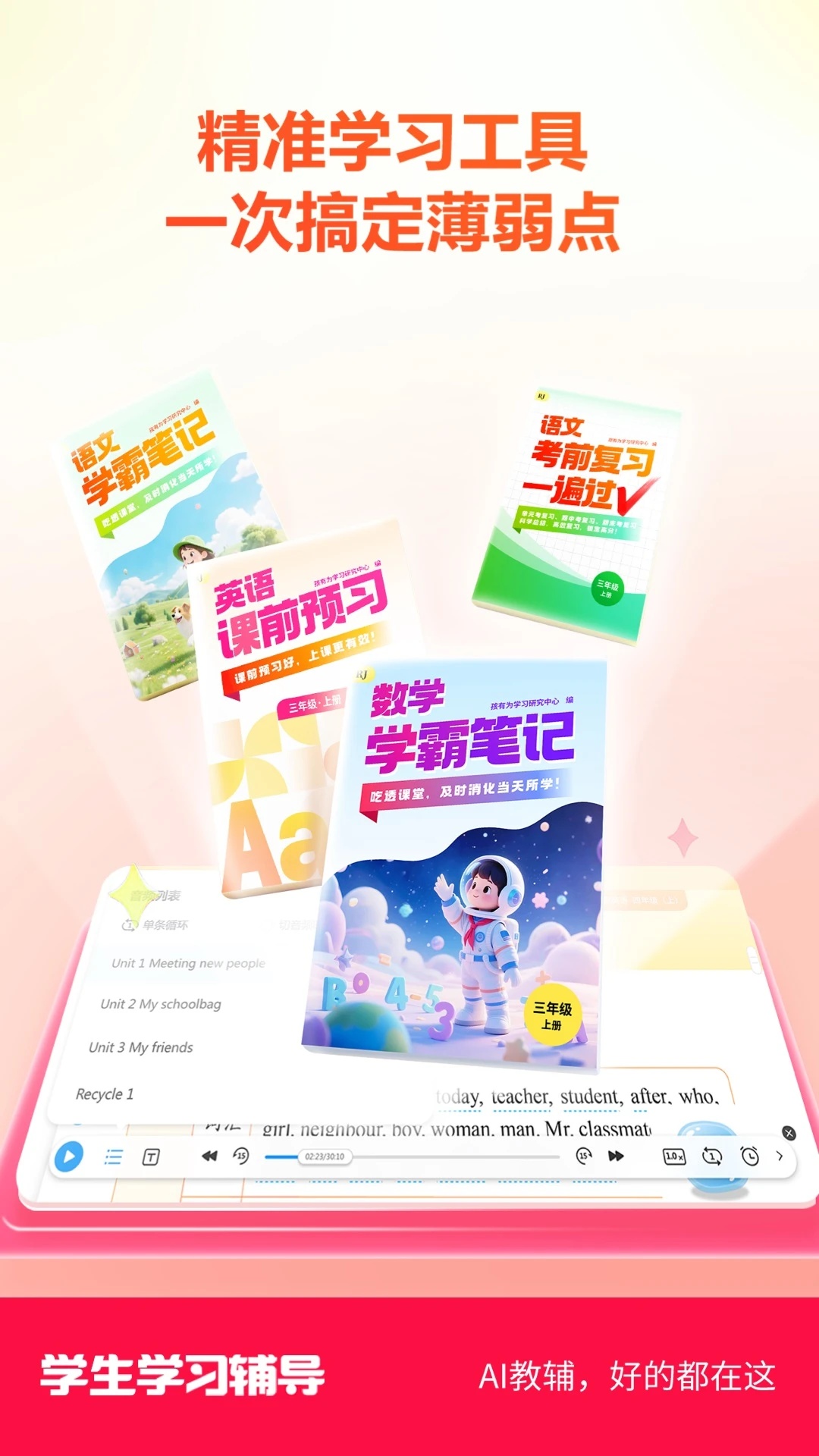 吉教乐学素质教育版app-1