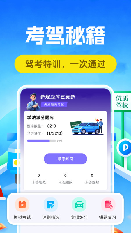 驾考捡分宝app