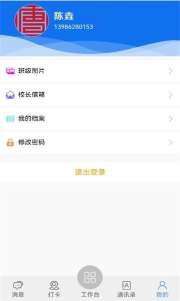 唐算智校app截图3