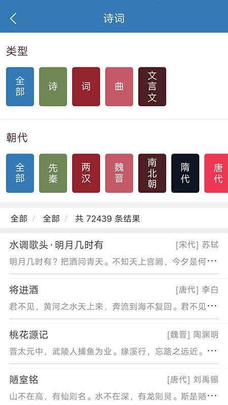 趣记儿童唐诗app截图1