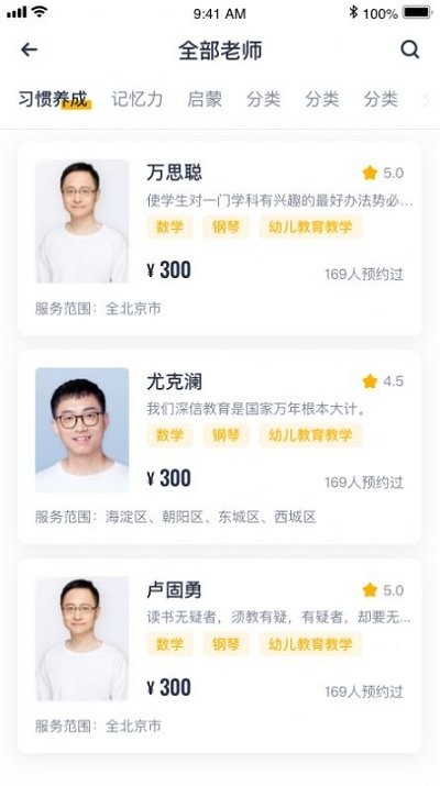 佩奇优教软件截图1