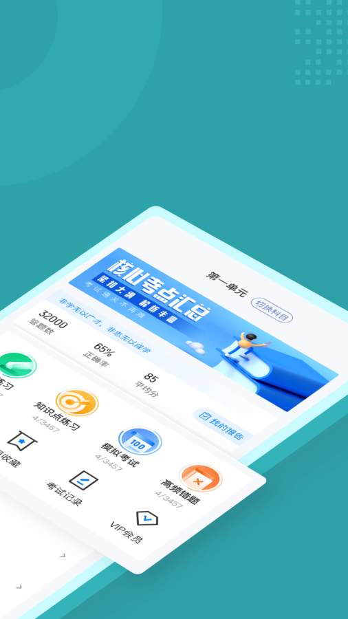 公卫执业医师聚题库app-1