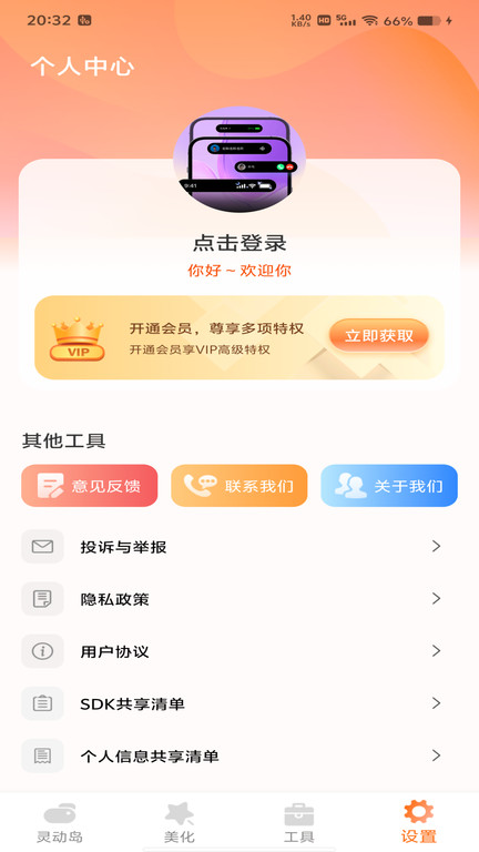 灵动组件免费app-2