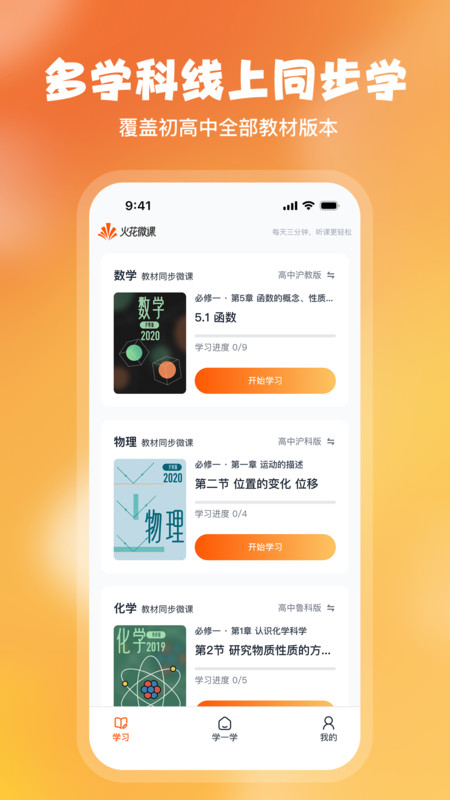火花微课app