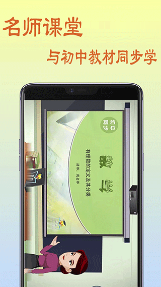 初中数学教程app-1