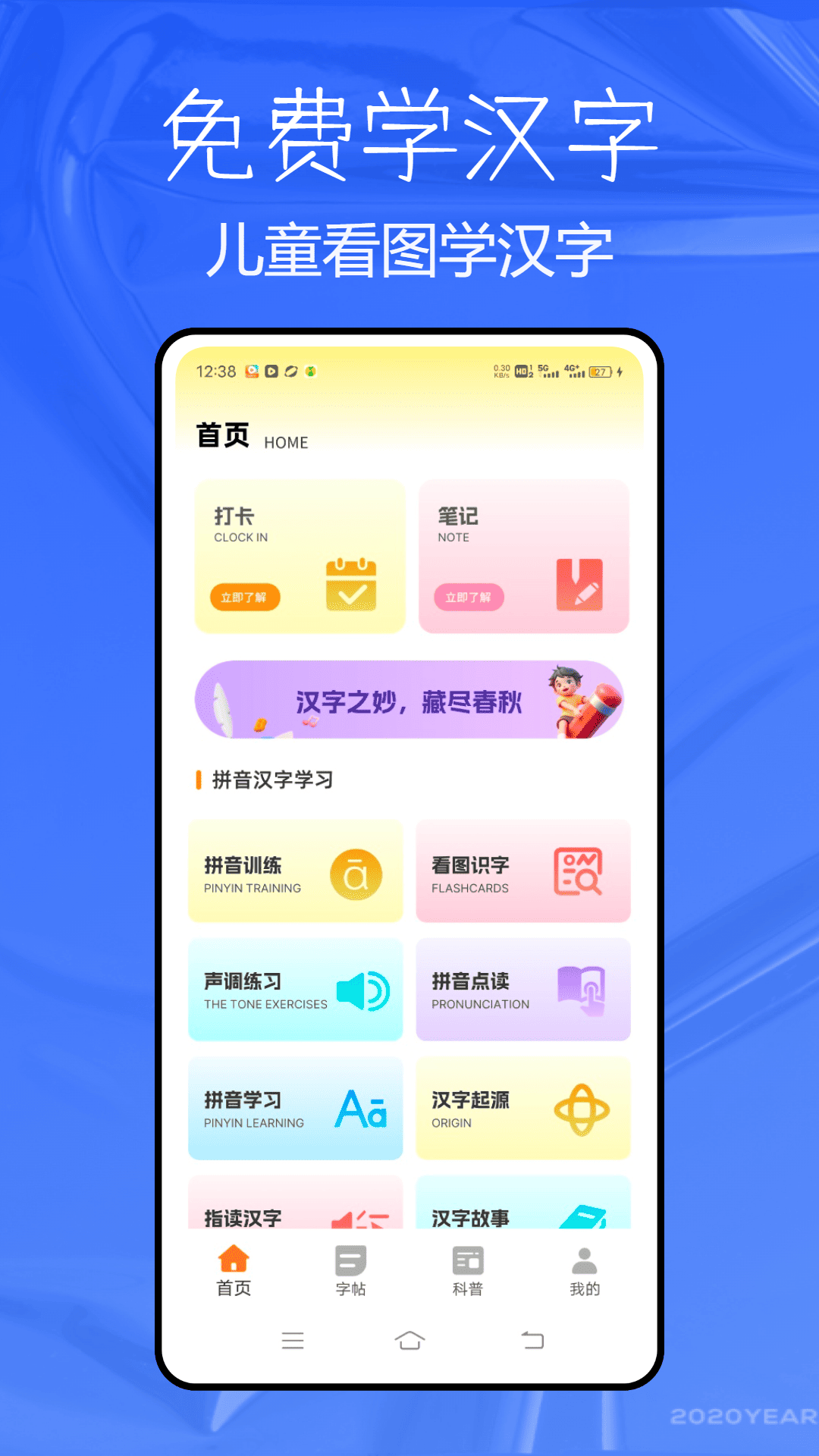免费学汉字app截图4