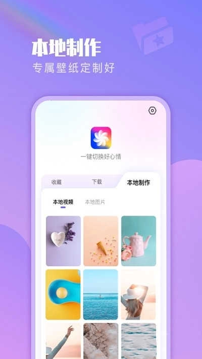 懒人壁纸软件截图1