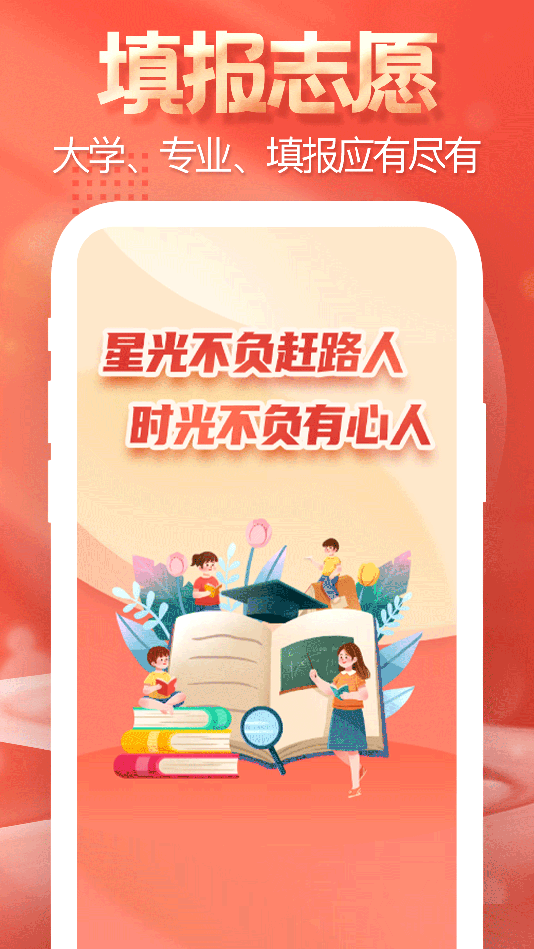 高考志愿填报模拟软件