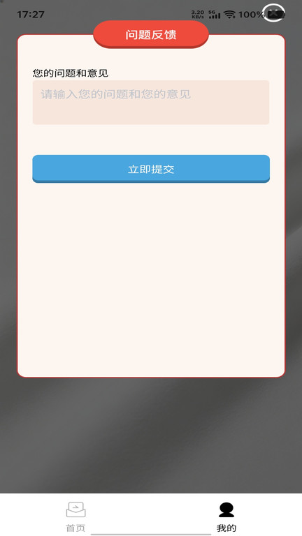 慧羽猜题app截图1