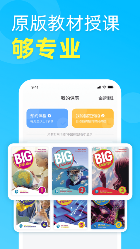伴鱼少兒app截图3