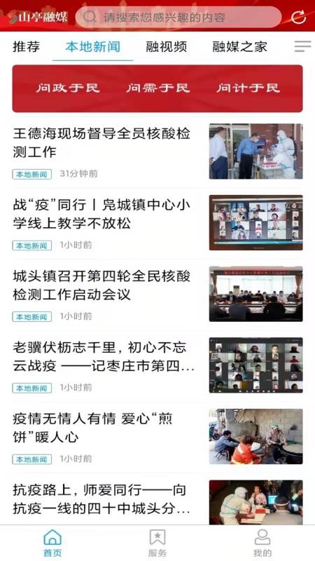 山亭融媒官网版截图3
