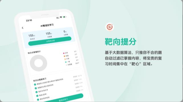 靶题库手机版-1