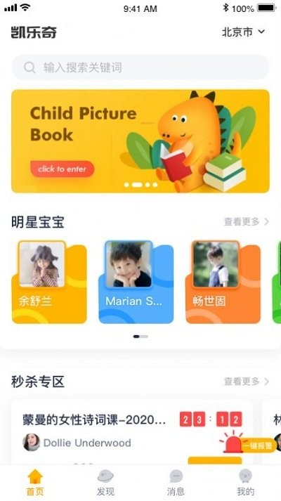佩奇优教软件截图3