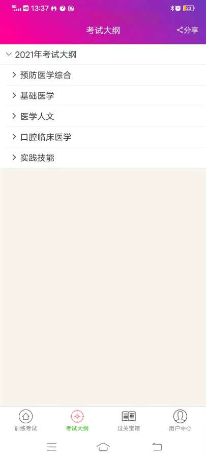 口腔执业助理医师总题库app截图3
