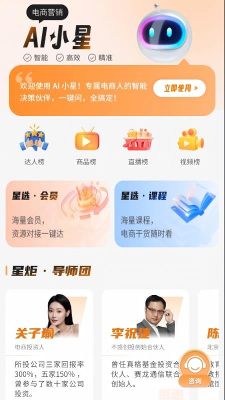 星炬增长app截图3