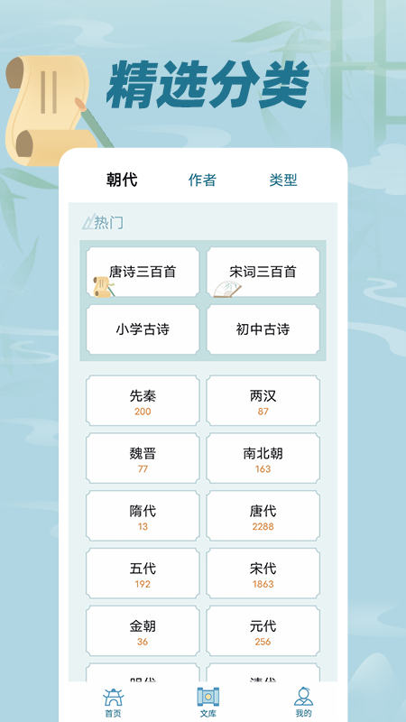 古诗词文app-1