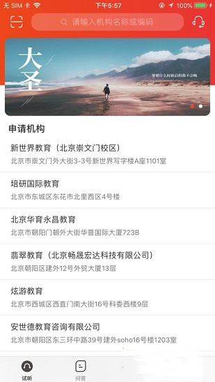 大圣学课app截图1