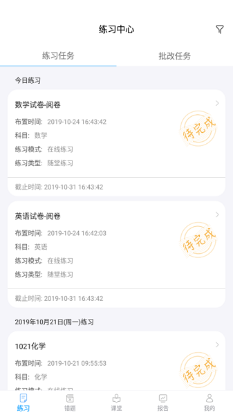 共升作业平台app截图1