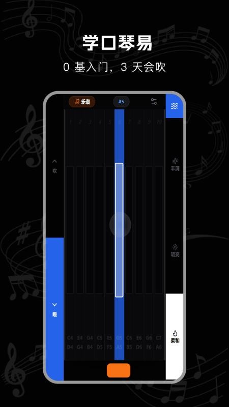 口琴harmonica手机版-0