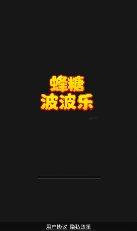 蜂糖波波乐游戏截图1