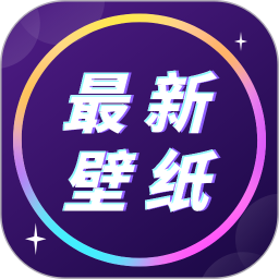 壁纸大全免费app
