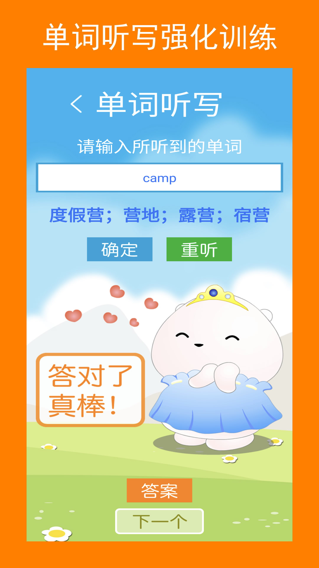 英语八上点读app-1
