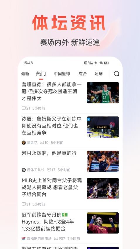准球app截图2