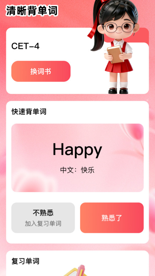 清晰掌中宝软件-2
