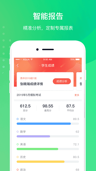 创想校园app-2