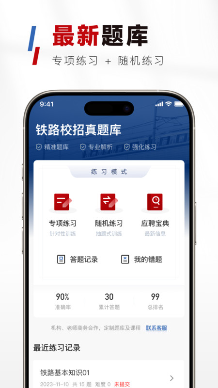 铁路校招真题库app-3
