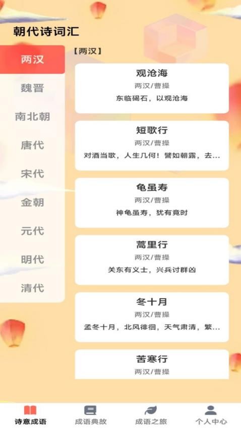 诗意成语软件-2