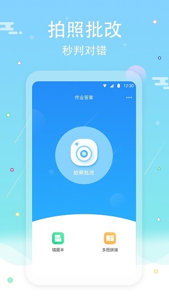 作业答案口算批改app-2