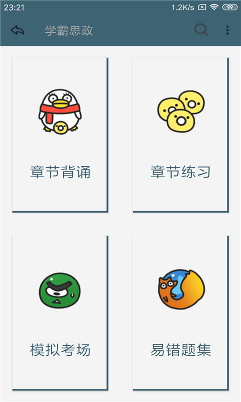 学霸毛概论app截图2