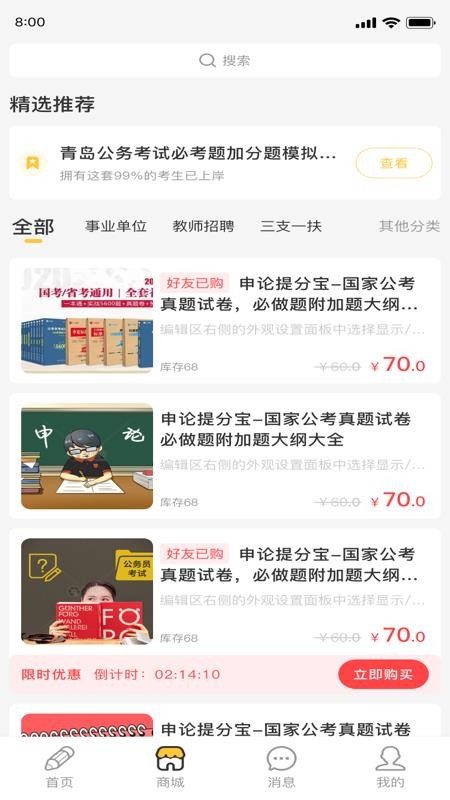 公考宝典Pro软件