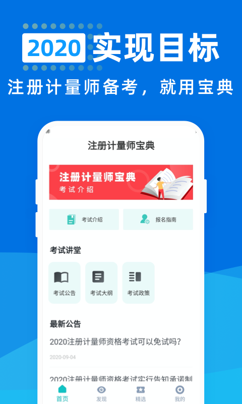 注册计量师宝典软件截图2