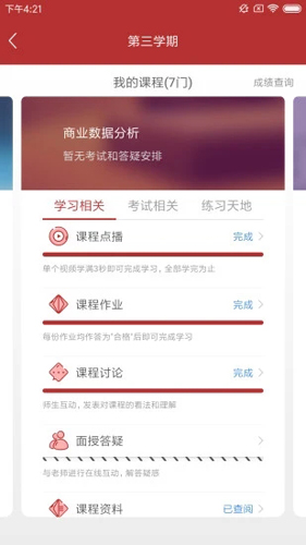 我来学app-1