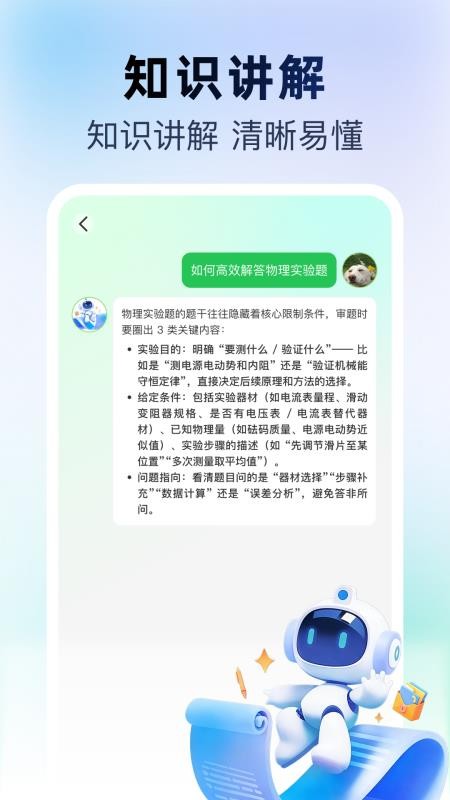 AI陪伴学习app截图1