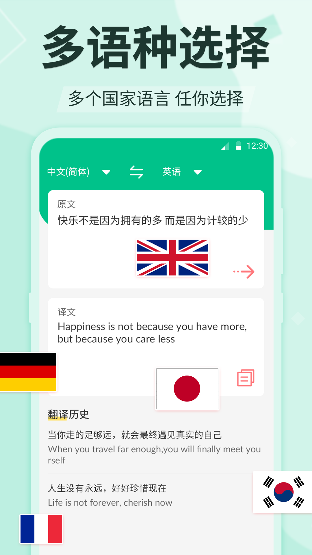 翻译iTranslator软件-0