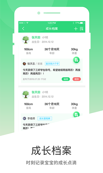 学童乐app截图1