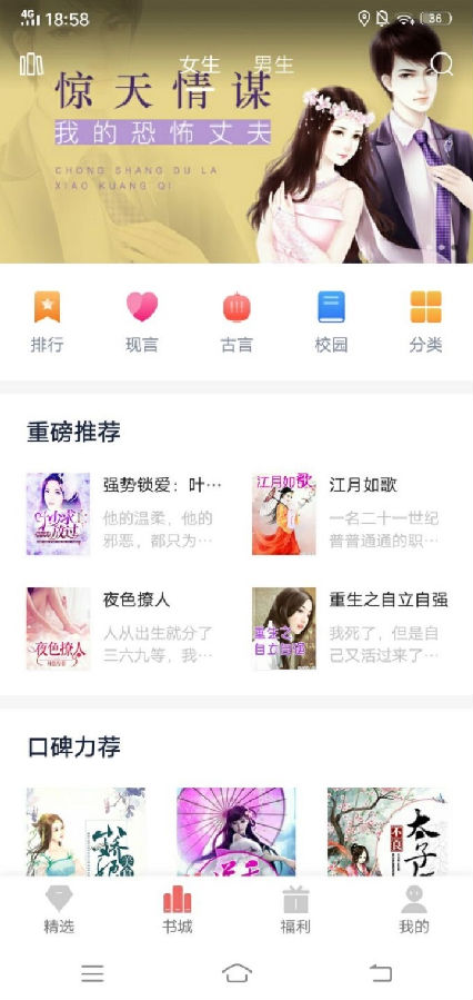 米汤免费阅读App截图3